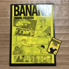 BANANA FISH　バナナフィッシュ　くじ　クリアファイル&ステッカー　18