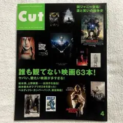 Cut 2013年3月号 「誰も観てない映画63本」 雑誌