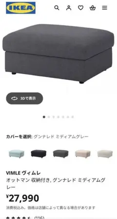 IKEAヴィムレ　スツール　美品　収納　(直接取り引き)