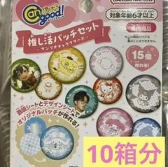 canバッチgood 推し活バッジセット サンリオキャラクターズ　カンバッジグー