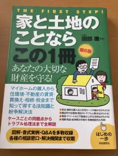 家と土地のことならこの1冊