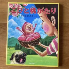 2025年最新】こびと桃がたりの人気アイテム - メルカリ