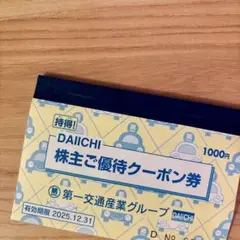 【匿名発送】第一交通　株主優待　タクシー券無し　ダイナミックゴルフ