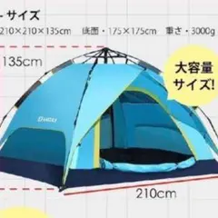 ★ワンタッチテント★ ブルー 2〜4人用 軽量 簡単 アウトドア キャンプ