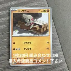 ドッコラー　在庫1