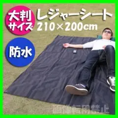 レジャーシート 大判 黒 グランドシート タープ 防水 キャンプ 運動会 UV