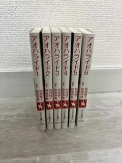 アオハライド 1-6巻セット