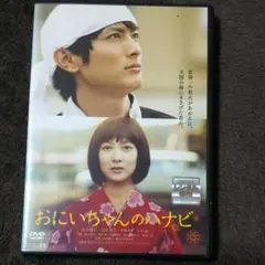 おにいちゃんのハナビ DVD