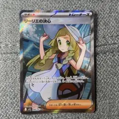 リーリエの決心 SR Uリーリエ2枚付