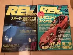 REVSPEED 1994年2月号1991年10月号