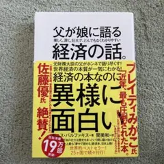父が娘に語る 美しく、深く、壮大で、とんでもなくわかりやすい経済の話。