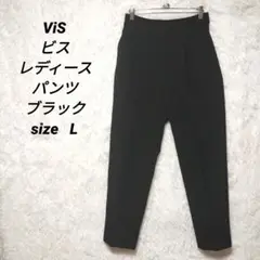☆最終価格☆　ViS　ビス　パンツ　ツータックパンツ　ブラック　L