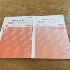 共通テストドリル　英語リーディング　学校専用