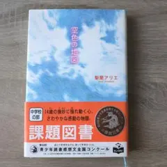 空色の地図