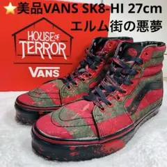 ⭐️美品VANS SK8-HI 27cm エルム街の悪夢　フレディ　ホラー　限定