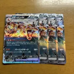 リザードンex rr 4枚セット