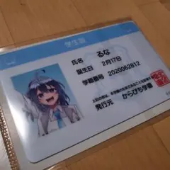 【匿名配送】カラフルピーチ からぴちパラダイス2025 学生証 るな