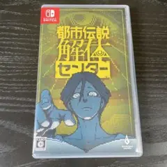 Switch 都市伝説解体センター 通常版
