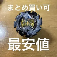 ベイブレードバースト エンペラーフォルネウス.0.Yr