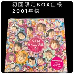 ⭐︎初回限定BOX仕様⭐︎ベストモーニング娘。1 希少品