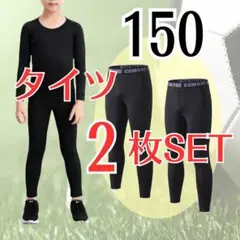【２枚セット】コンプレッションインナータイツスポーツスパッツ 黒 子供 キッズ