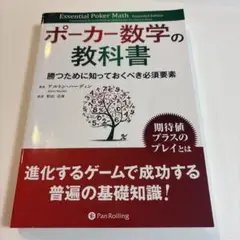ポーカー数学の教科書