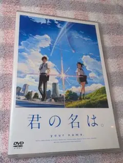 君の名は。　dvd