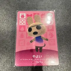あつ森amiiboカード やよい