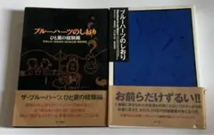 2025年最新】ブルーハーツのしおりの人気アイテム - メルカリ