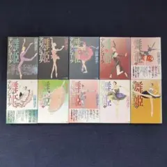 舞姫テレプシコーラ 第1部+第2部　全15巻セット 山岸涼子