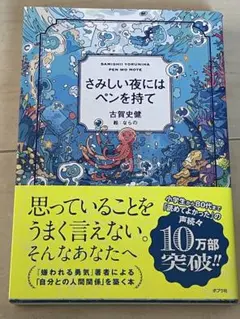 さみしい夜にはペンを持て