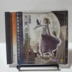 月夜の城 Windows98