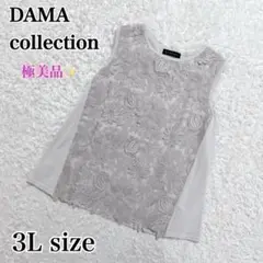 美品✨ダーマコレクション 花柄刺繍レース ノースリーブ ニット 3L グレー