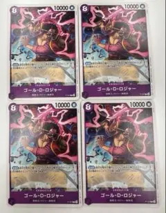 ワンピースカード プロモ 交流会 ゴール・D・ロジャー 4枚セット PR