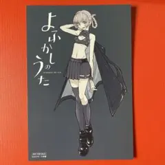 よふかしのうた 七草ナズナ 特典イラストカード 非売　コトヤマ　R7-397