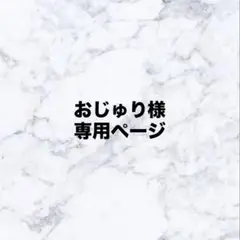 専用ページ