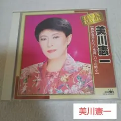 美川憲一 CD/ツインパック【納沙布みれん/永遠にバラの時を】