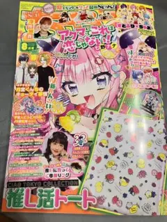 すとぷり　雑誌３冊まとめ　付録シール付き