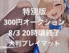 ブルーアーカイブ　一之瀬アスナ　プレイマット　特別版　シークレット　SSR