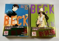 BECK 新装版（15）(16)巻セット (KCデラックス) ハロルド作石