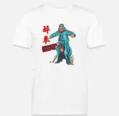 酔拳Tシャツ②