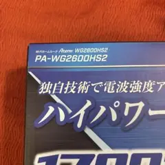 NEC Aterm WG2600HS2 無線LANルーター