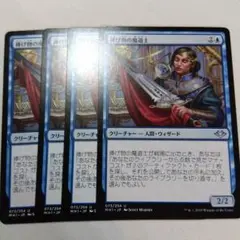 MTG 捧げ物の魔道士 4枚セット