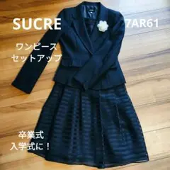 SUCRE ワンピースセットアップ　卒業式やセレモニーに！