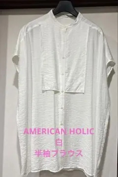 アメリカン ホリック 白 半袖ブラウス Mサイズ