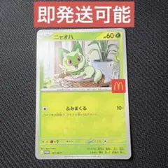 ポケモンカードゲーム プロモ マクドナルド ハッピーセット ピカチュウ ニャオハ
