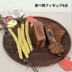 未使用フライドポテト4本、肉2個フィギュアボールチェーン