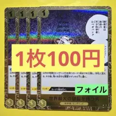 【在庫4枚】世界最大の頭脳を持つ男 （UC） OP07-114 フォイル (8)
