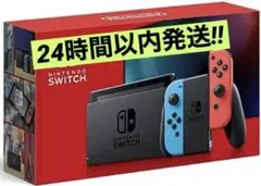 【24時間以内発送】スイッチ 本体 新品未開封 Switch 任天堂スイッチ