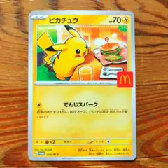 ポケモン ピカチュウ プロモカード マクドナルド ポケモンカード